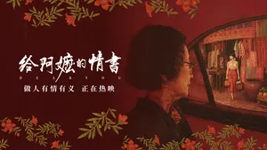 给阿嬷的情书 1080p 5.2GB 2.1GB