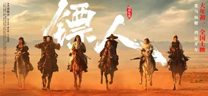 镖人 【国粤多音轨】4K 18.1GB 1080p 2.65GB