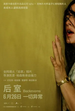 后室 【中英双字】4K 19.5GB 1080p 3.9GB